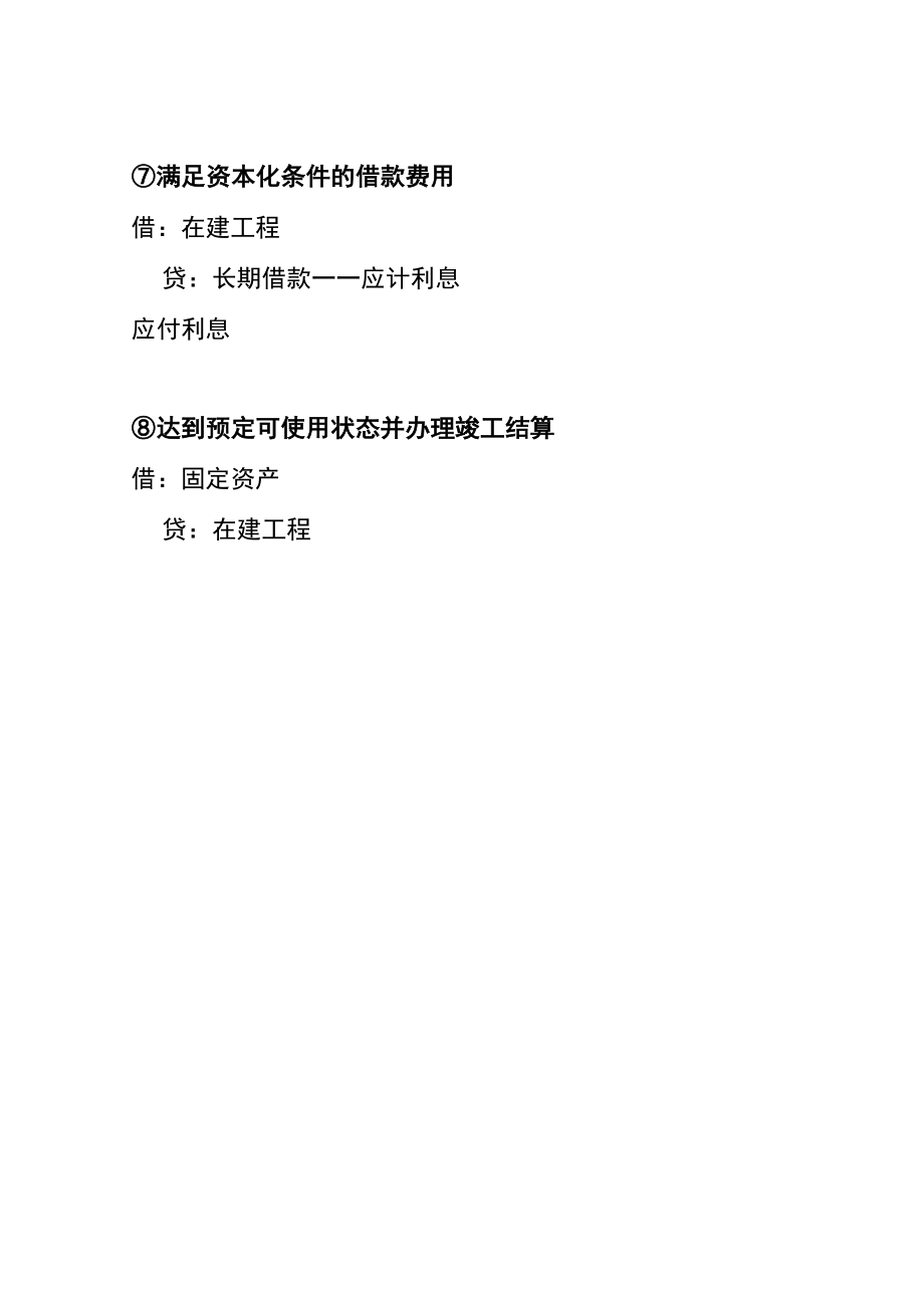 自营方式建造固定资产的账务处理.docx_第3页