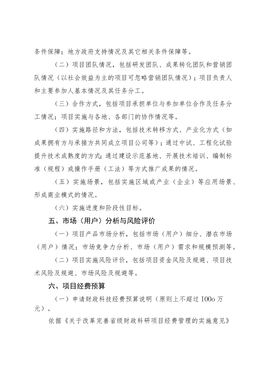 贵州省重大科技成果转化项目可行性研究报告提纲.docx_第3页