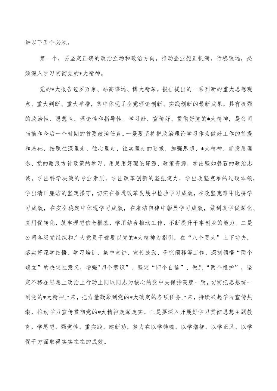 集团公司二季度工作计划布置强调要求.docx_第2页