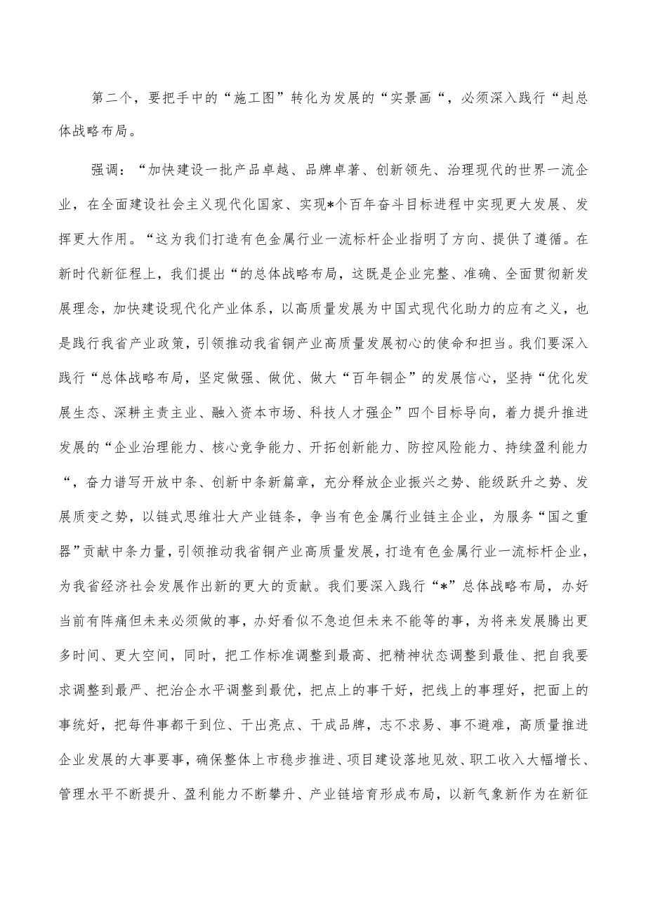 集团公司二季度工作计划布置强调要求.docx_第3页