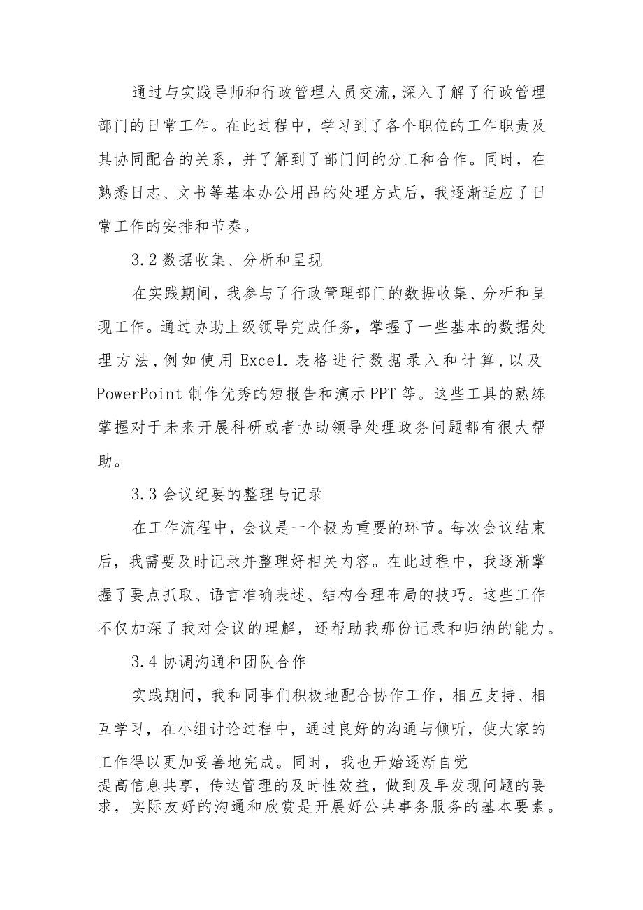 行政管理专业办公室实践报告.docx_第2页