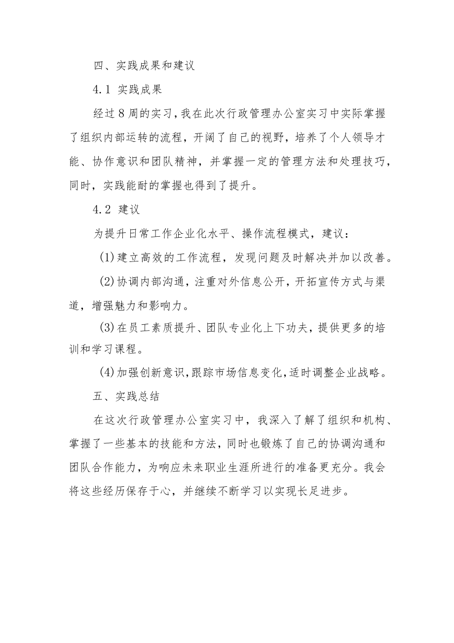 行政管理专业办公室实践报告.docx_第3页