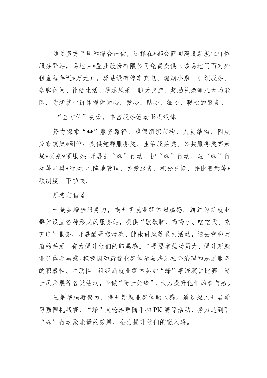 经验材料：党建引领新就业群体共同缔造幸福.docx_第2页