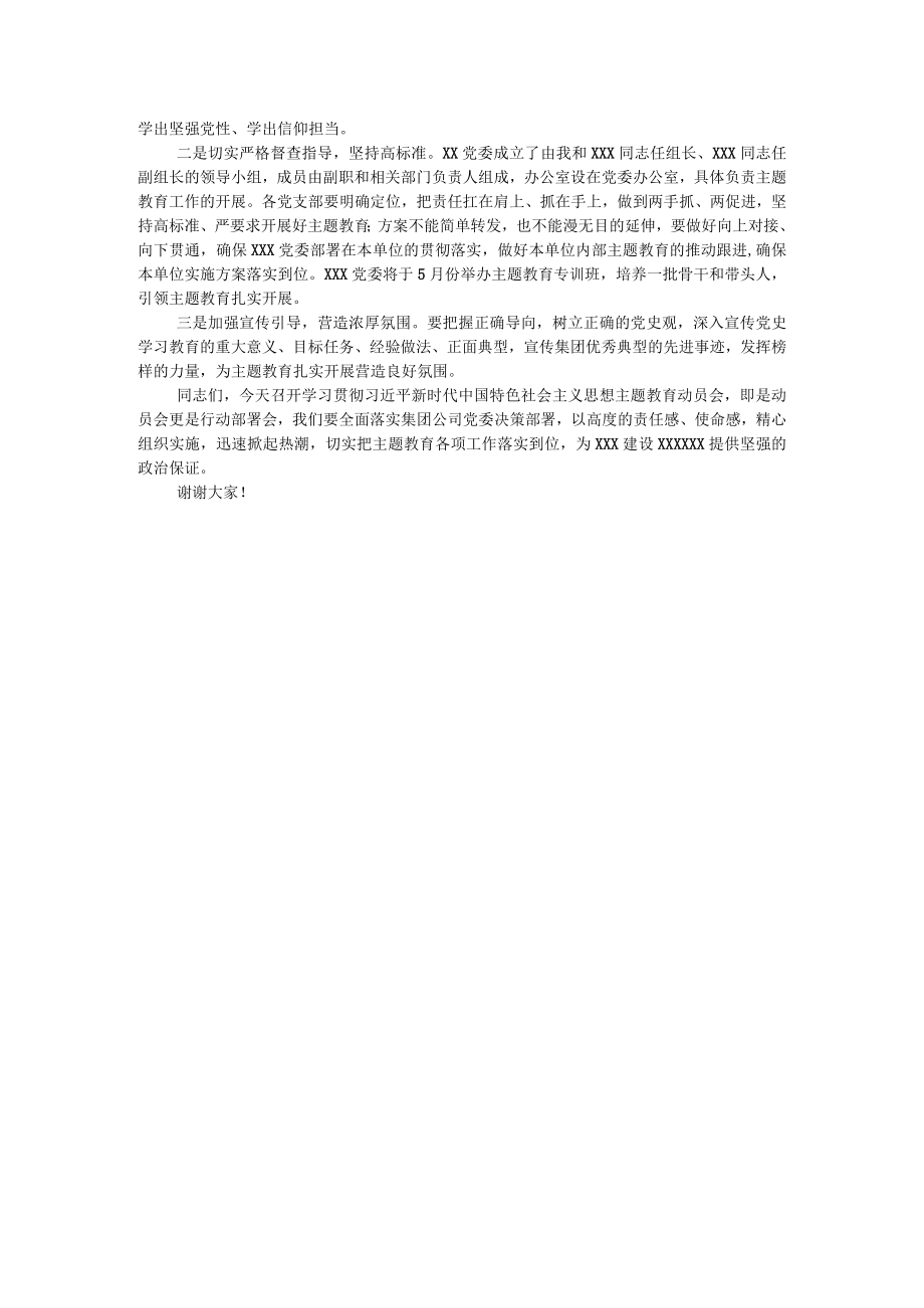 集团公司党委书记在2023年主题教育动员部署会上的讲话.docx_第3页