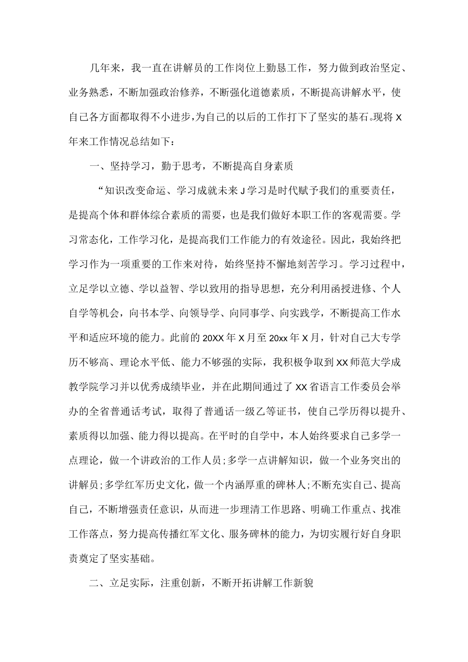 讲解员个人述职报告范文五篇.docx_第2页