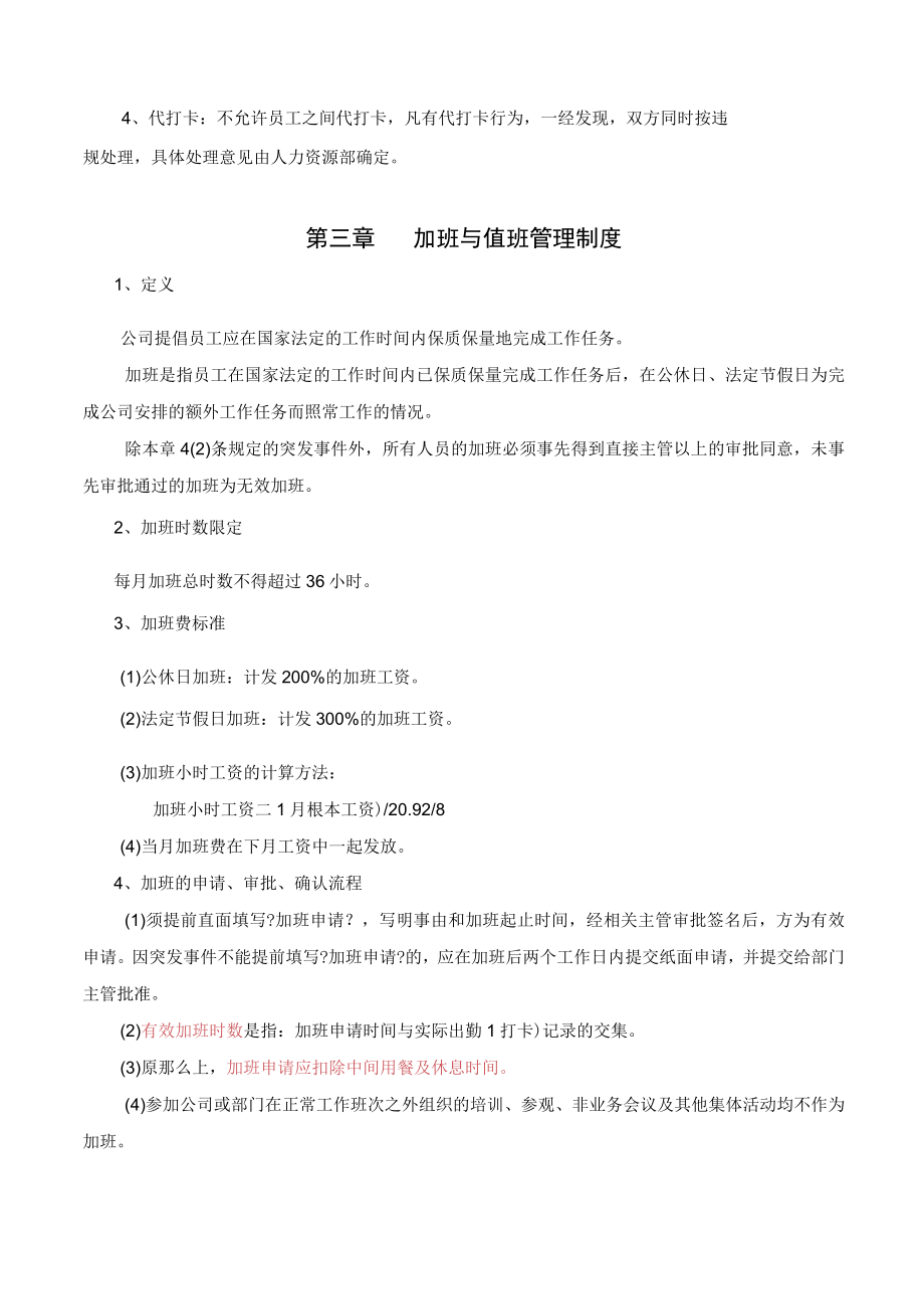 公司《考勤管理制度》范本.docx_第2页