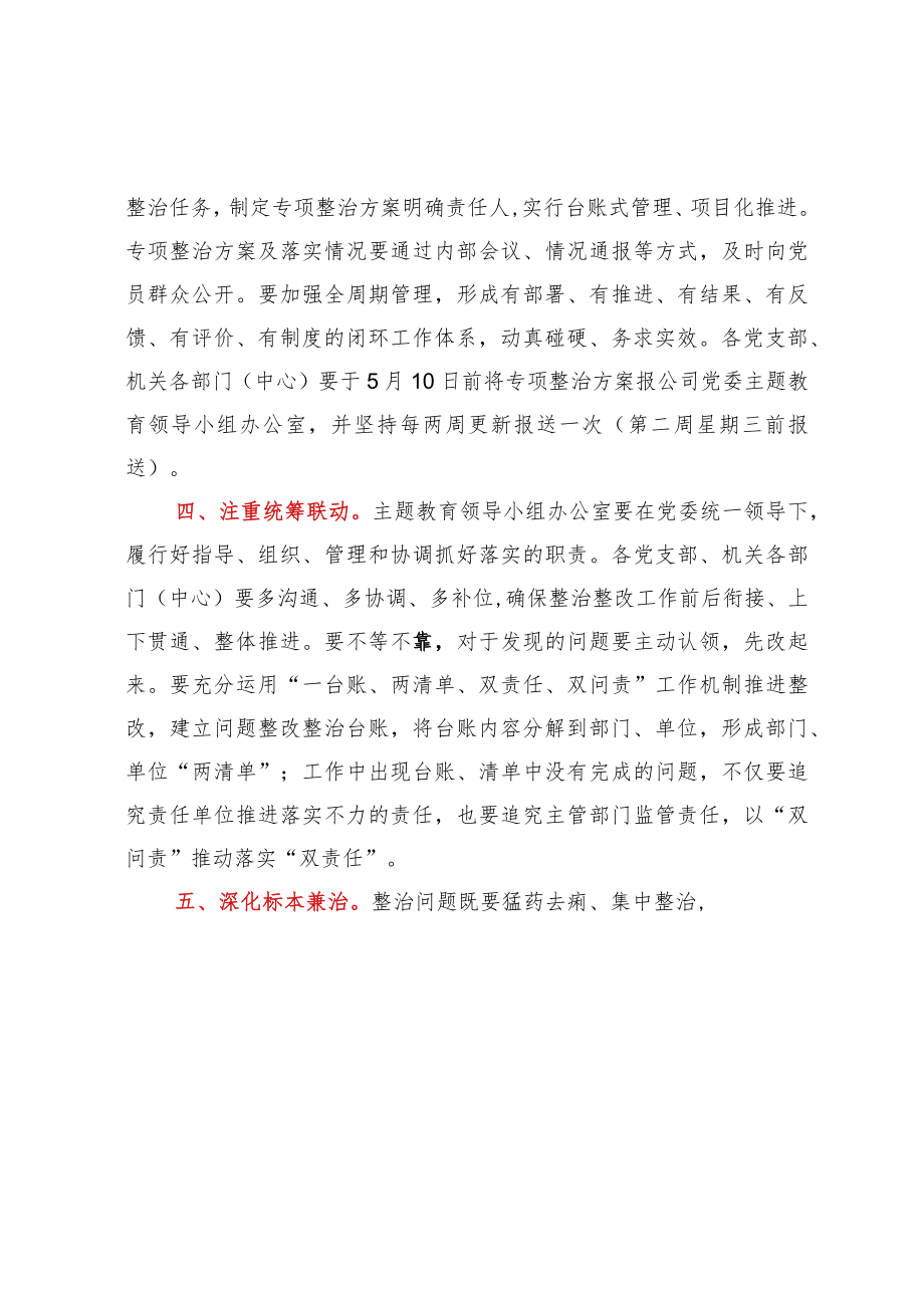 关于认真做好主题教育整改整治工作的实施方案.docx_第2页