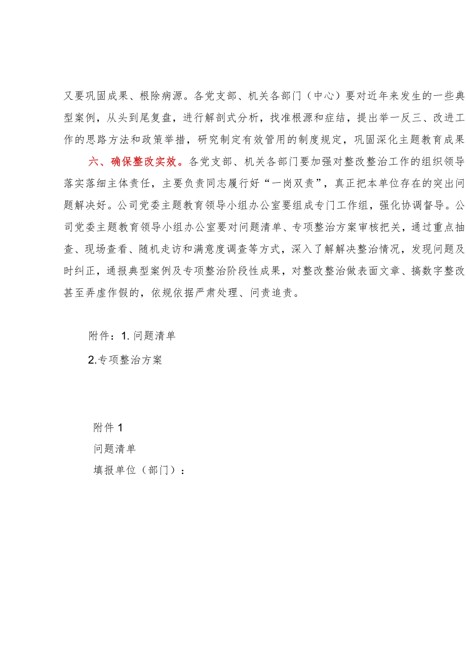 关于认真做好主题教育整改整治工作的实施方案.docx_第3页