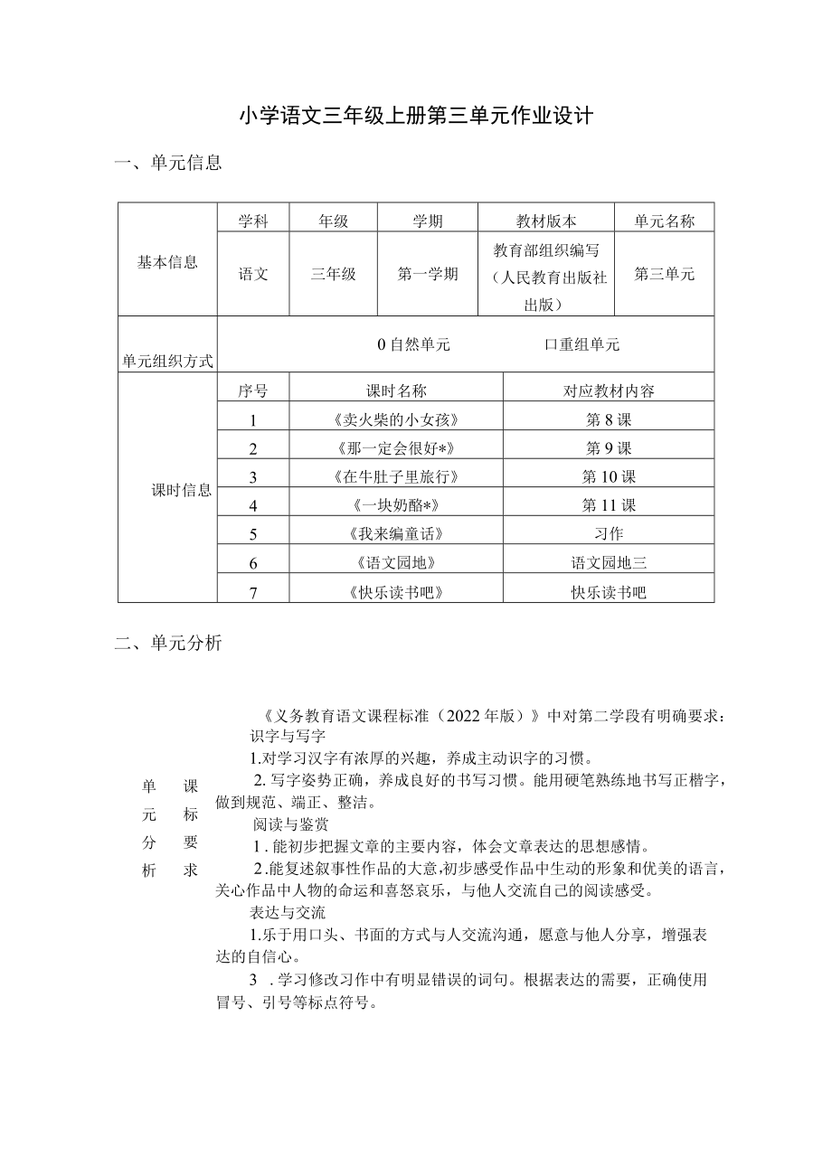 作业设计（童话王国勇闯关快乐作业妙激趣）.docx_第3页