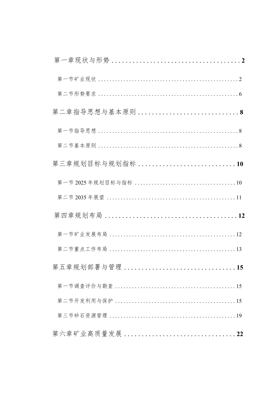 抚州市临川区矿产资源总体规划（2021-2025年）.docx_第2页