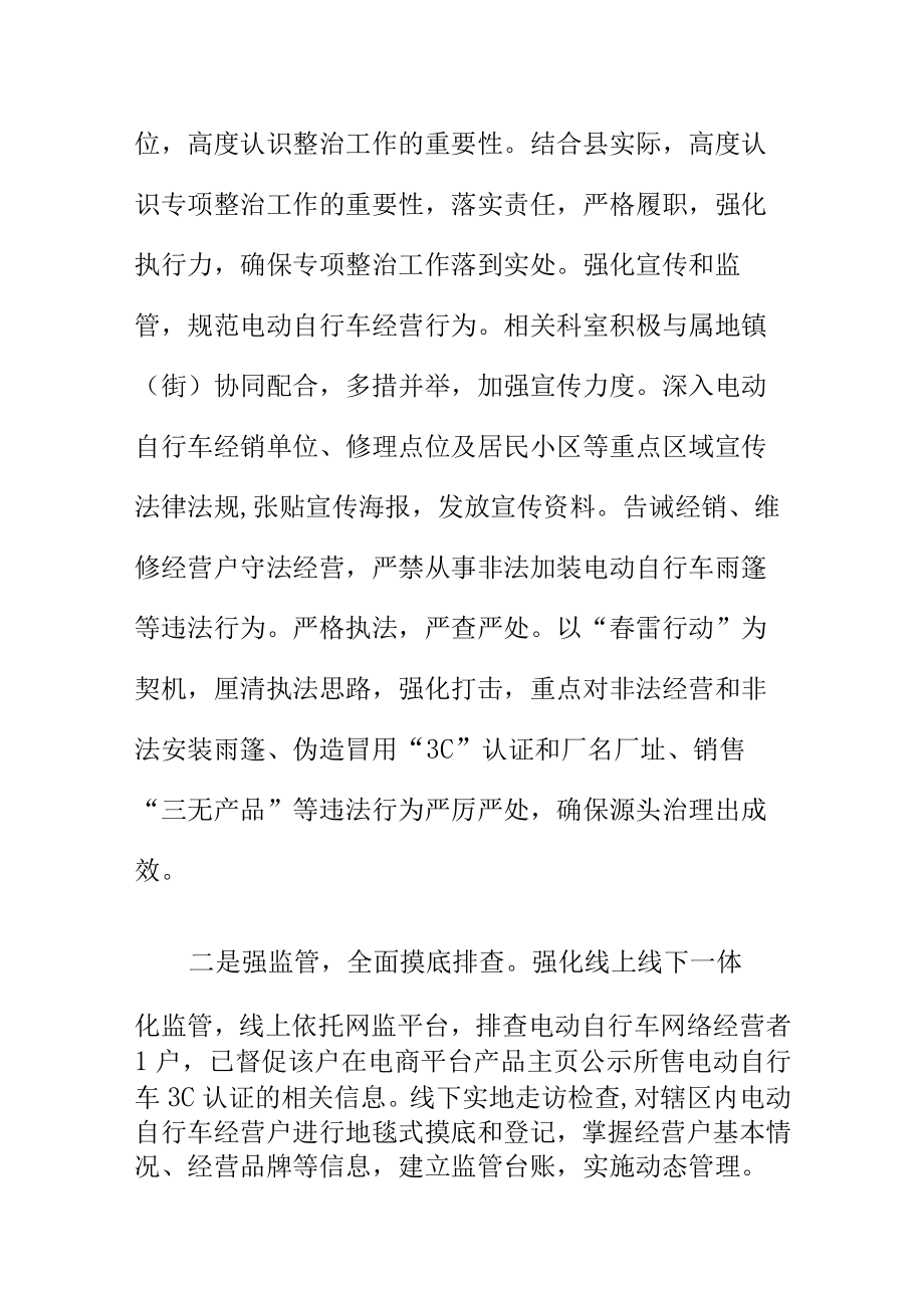 市场监管部门如何做好电动自行车行业监管工作.docx_第2页