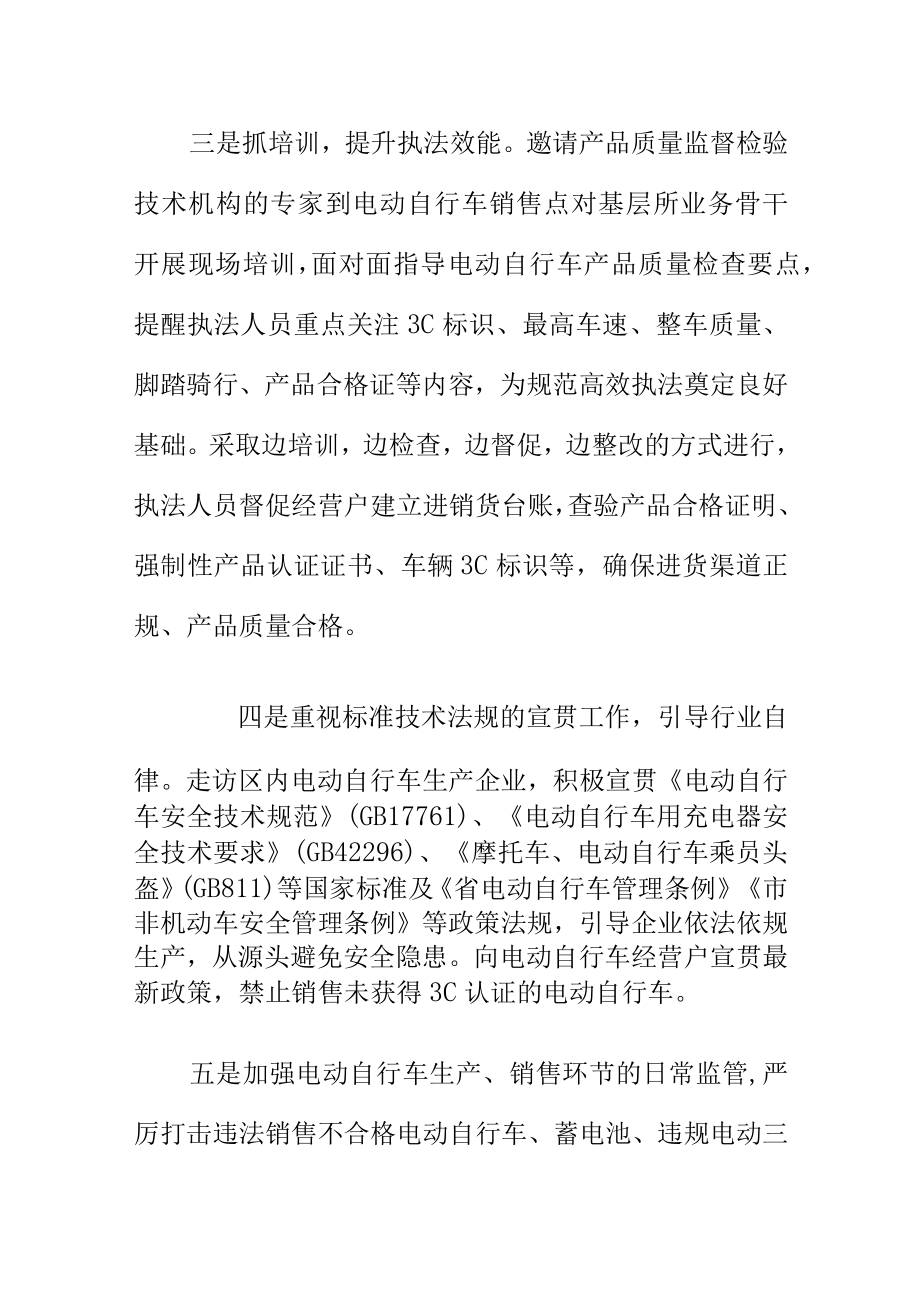 市场监管部门如何做好电动自行车行业监管工作.docx_第3页