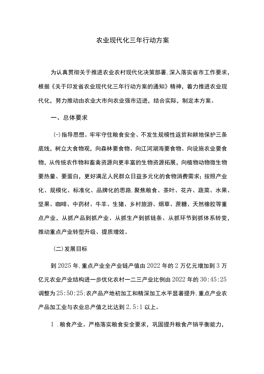 农业现代化三年行动方案.docx_第1页