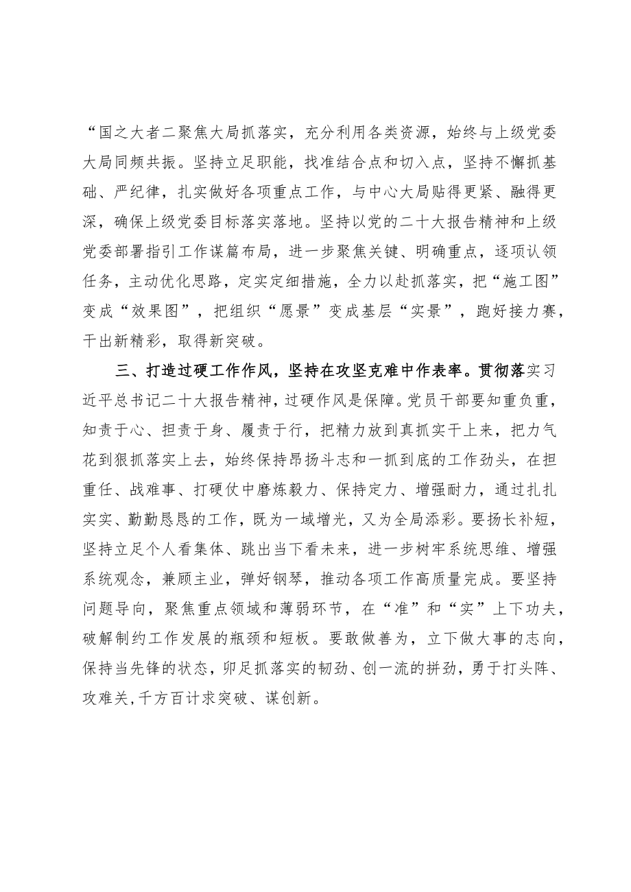 推动党的二十大精神走深走实研讨交流材料.docx_第2页