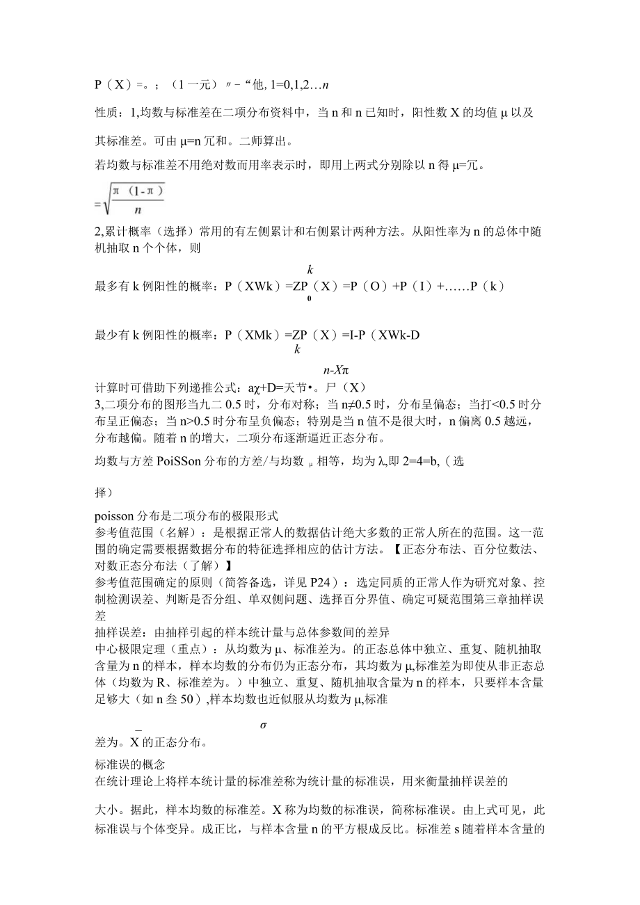 医学统计学重点知识总结.docx_第2页