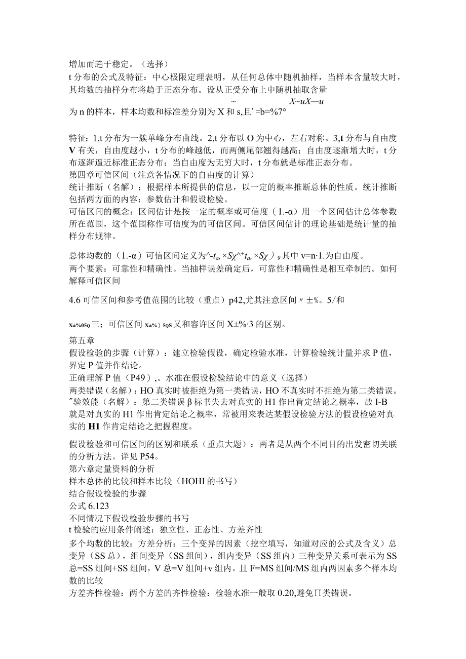 医学统计学重点知识总结.docx_第3页