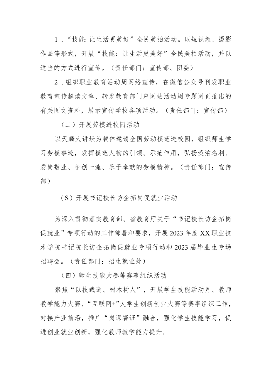 职业技术学院2023年职业教育活动周工作方案.docx_第2页