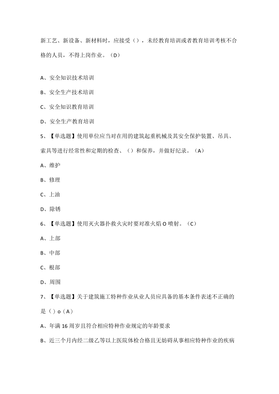 塔式起重机司机(建筑特殊工种)试题题库.docx_第2页