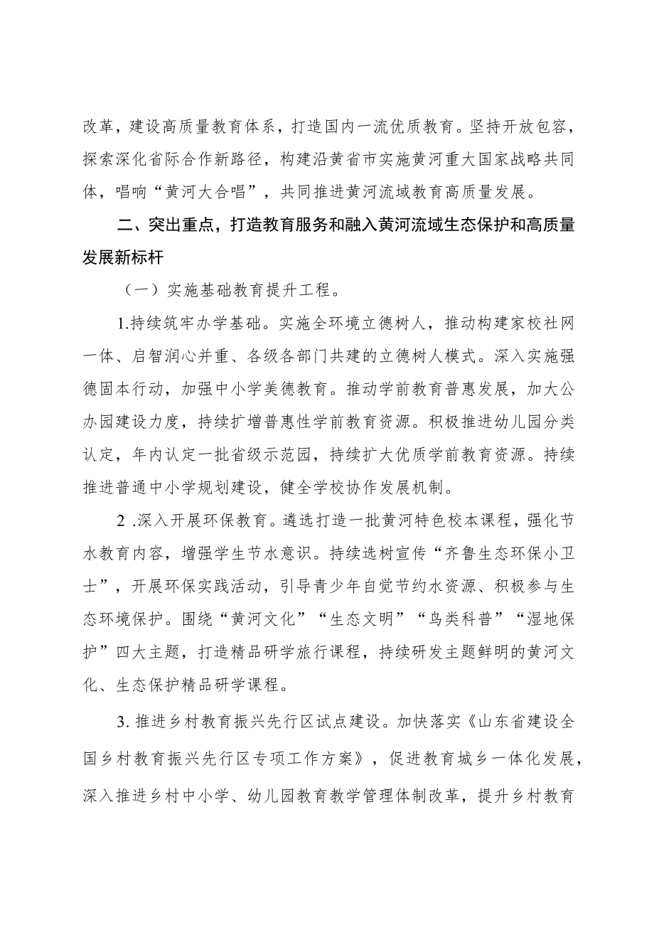 山东省教育厅关于积极服务和融入黄河流域生态保护和高质量发展的实施意见.docx_第3页