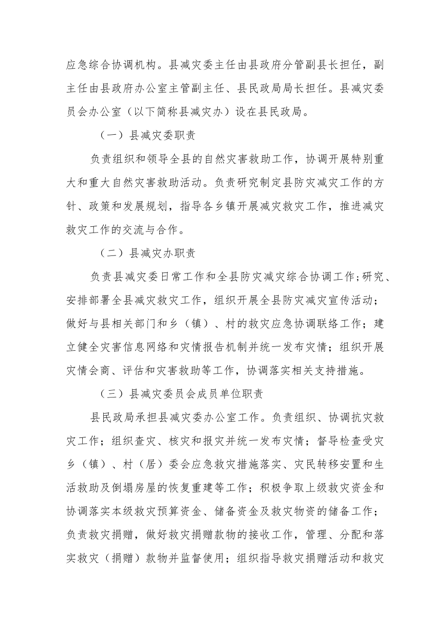 自然灾害救助应急预案细则.docx_第2页