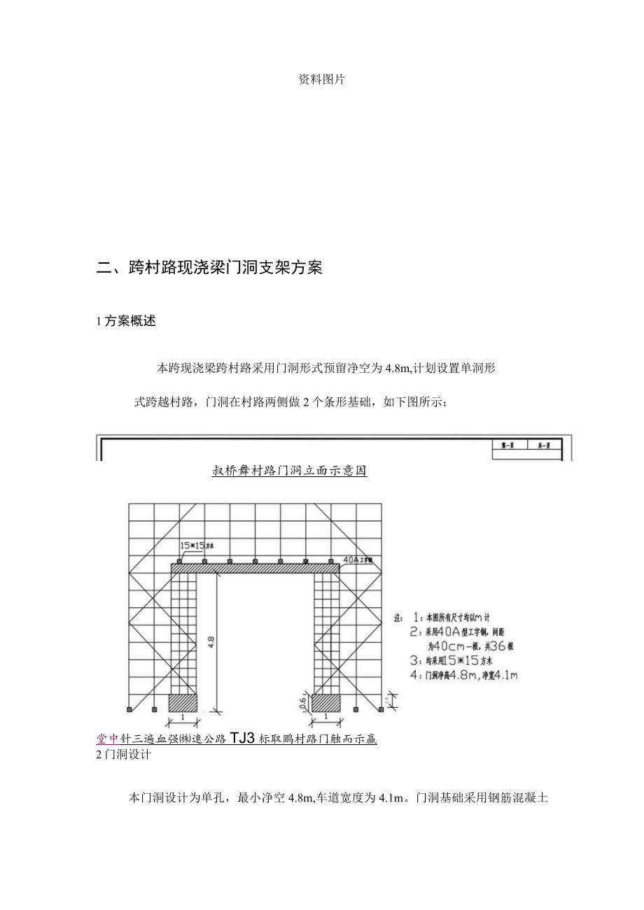 高架桥跨村路门洞施工方案.docx_第2页