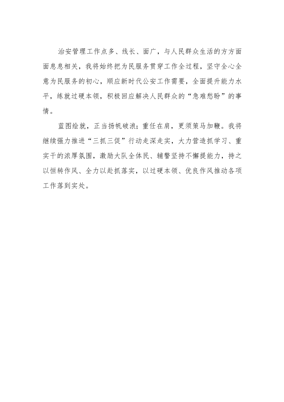 警察“三抓三促”行动进行时学习心得体会.docx_第2页