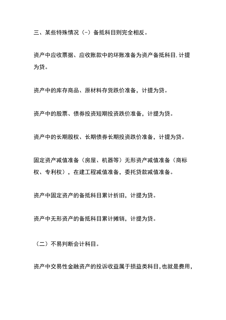 会计要素借贷方增减的管理分析.docx_第2页