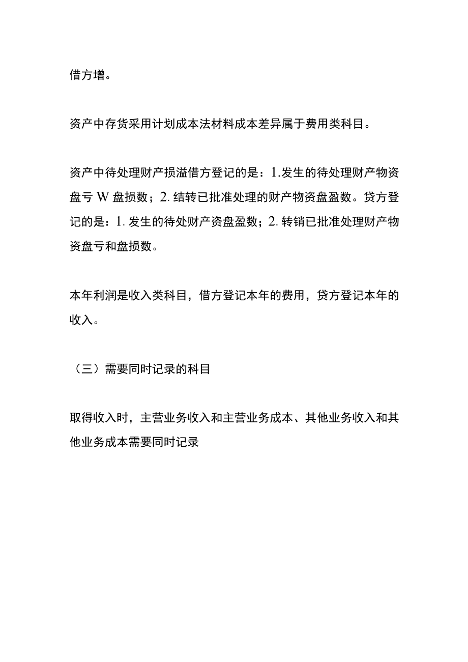 会计要素借贷方增减的管理分析.docx_第3页