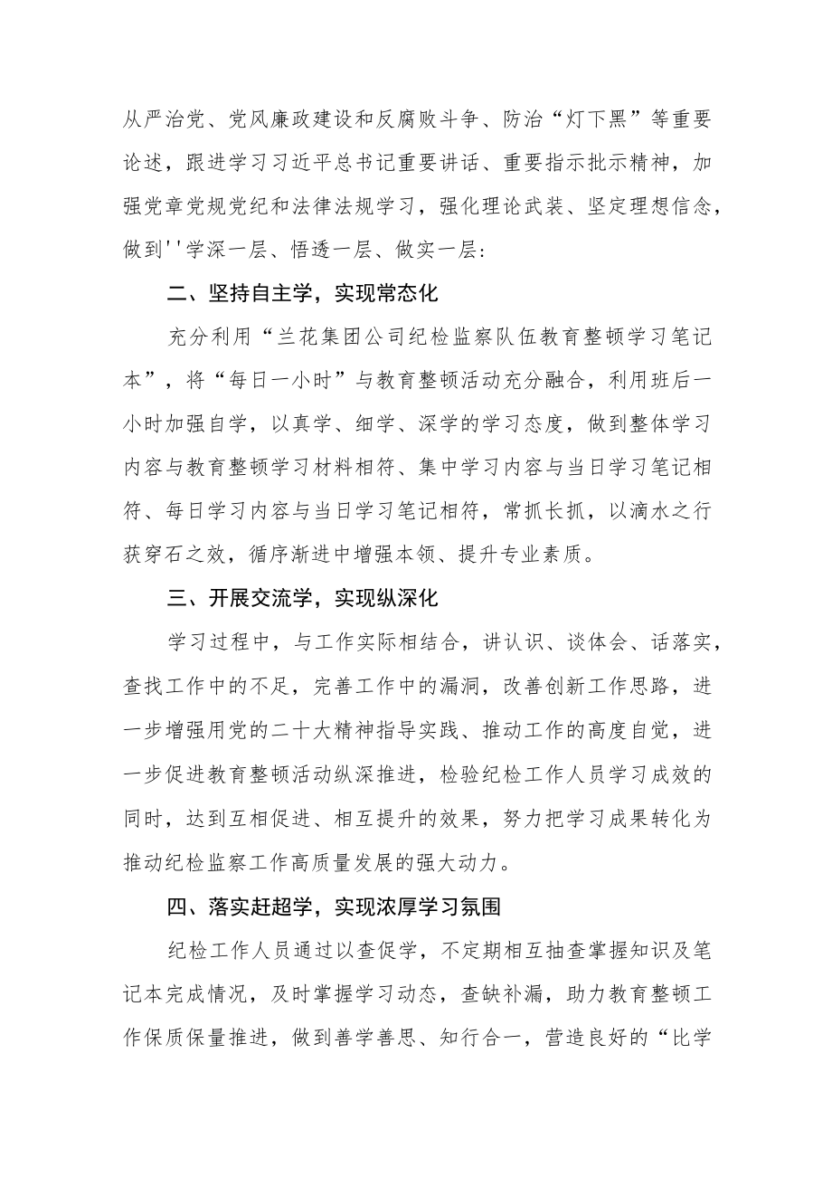 纪检监察干部队伍教育整顿心得体会感想汇编三篇.docx_第2页