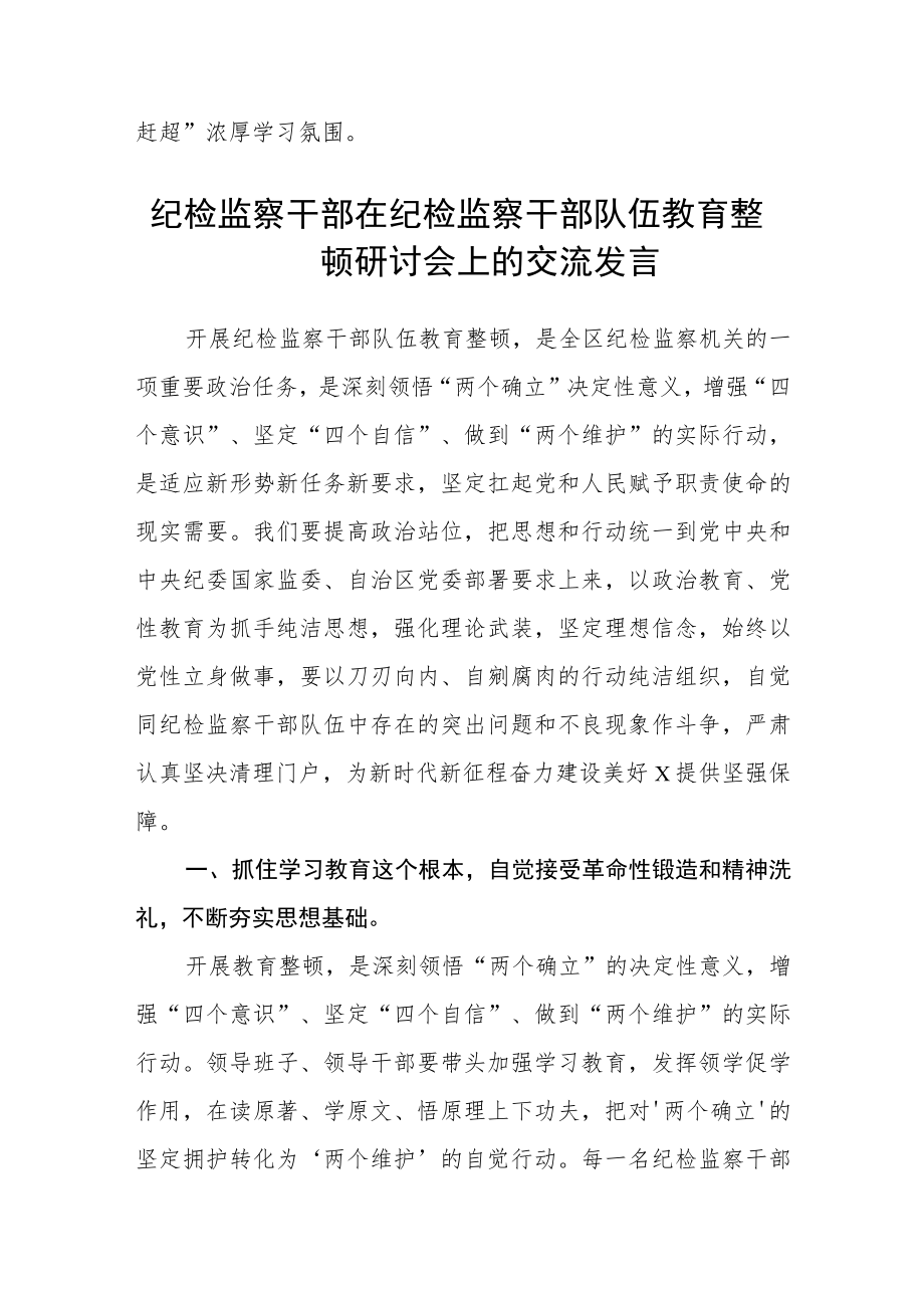 纪检监察干部队伍教育整顿心得体会感想汇编三篇.docx_第3页