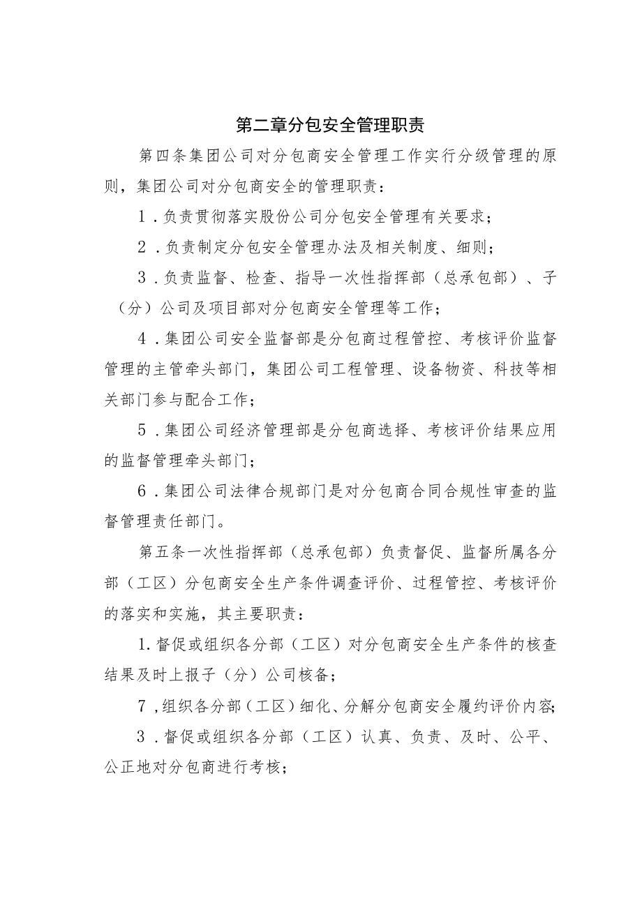 某某公司分包安全管理办法.docx_第2页