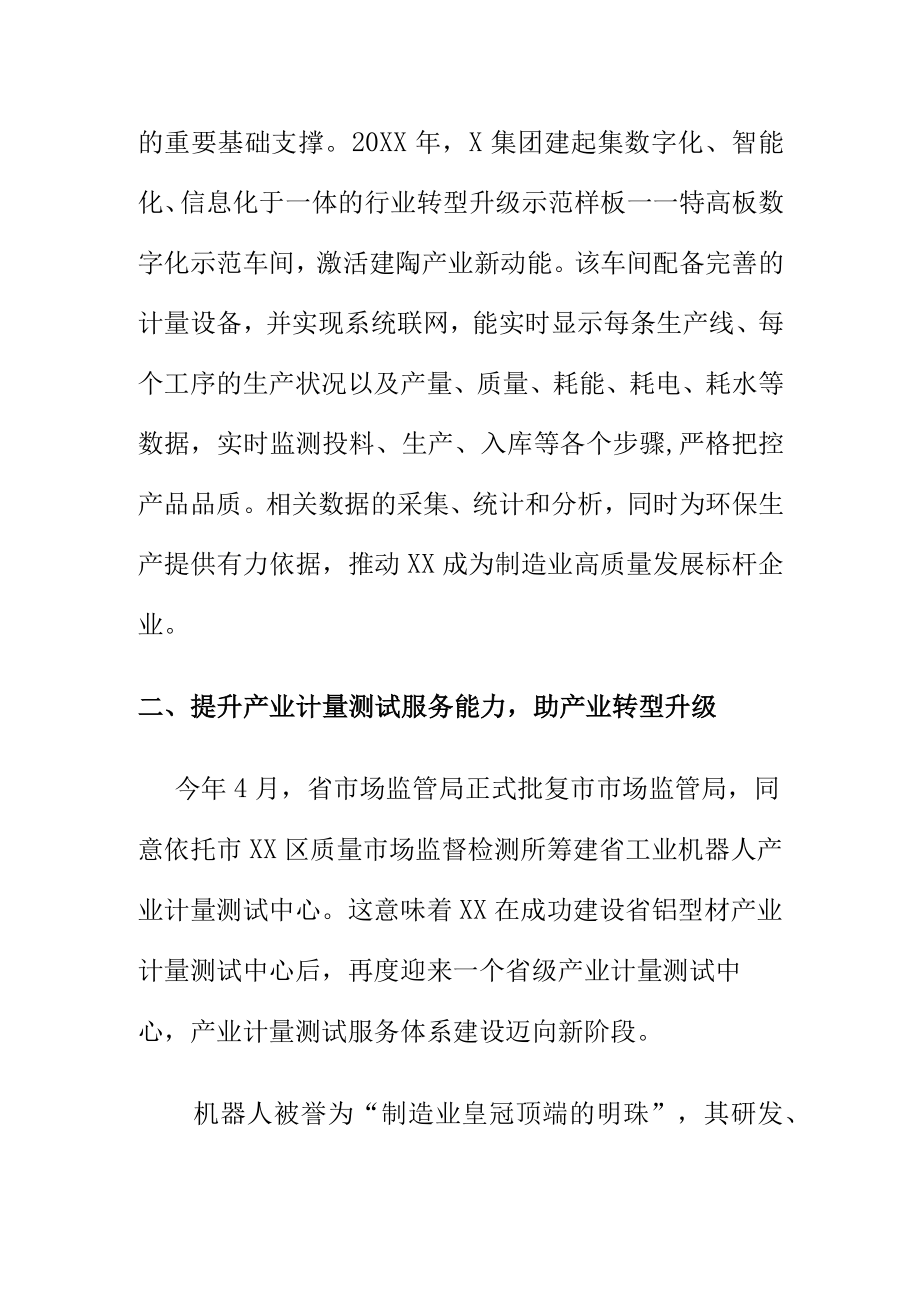 市场监管部门在计量监管方面如何支撑制造业数字化智能化转型.docx_第3页