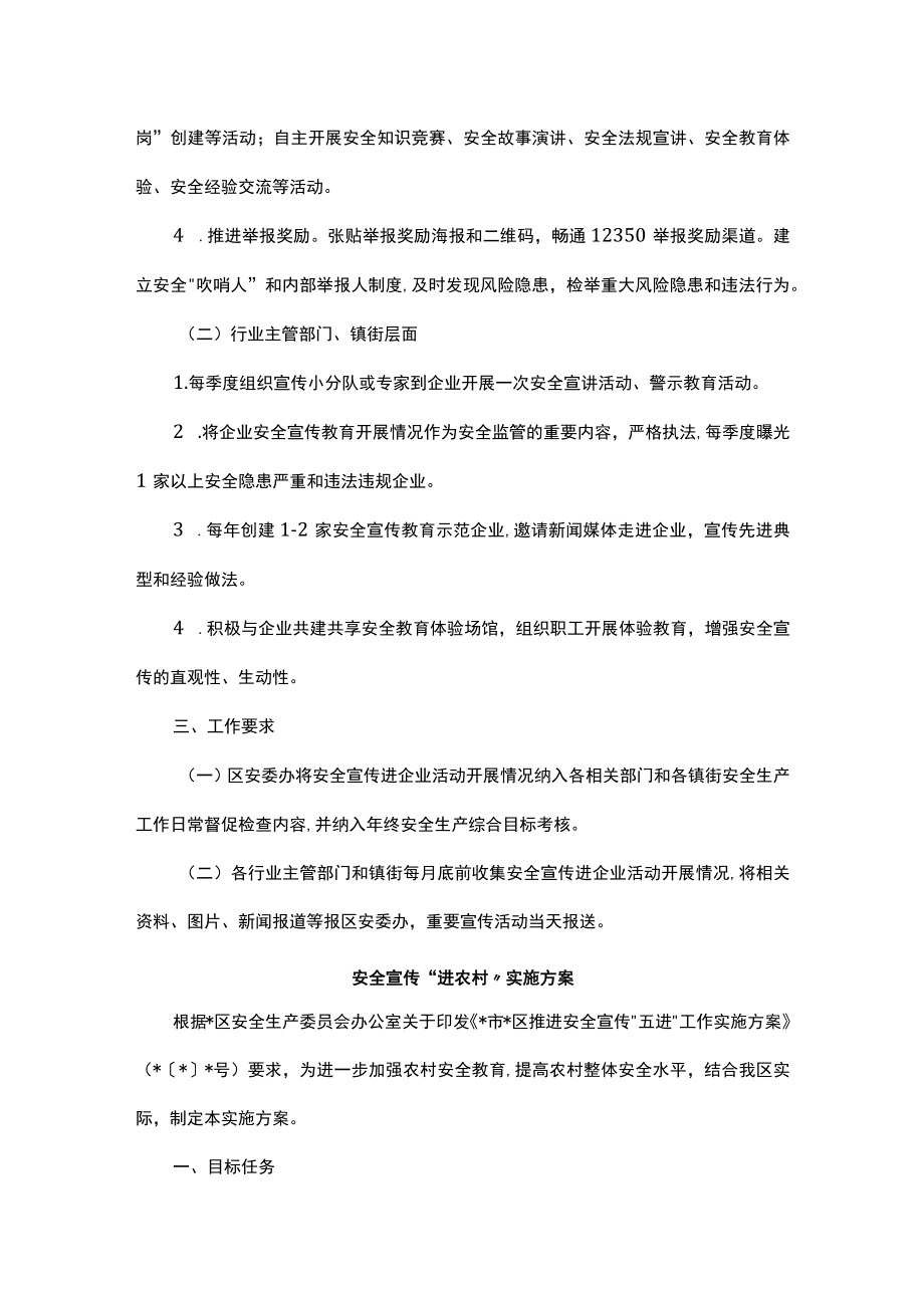 安全宣传五进实施方案（5篇）.docx_第2页