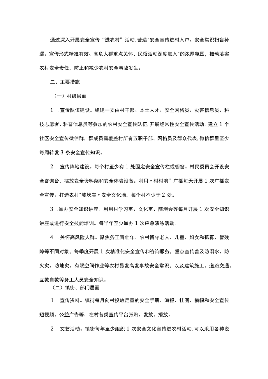 安全宣传五进实施方案（5篇）.docx_第3页