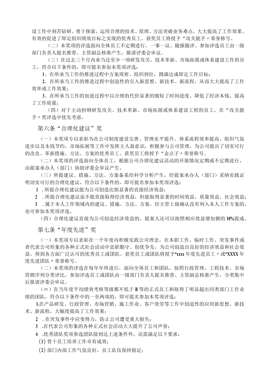 激励办法（改）.docx_第2页