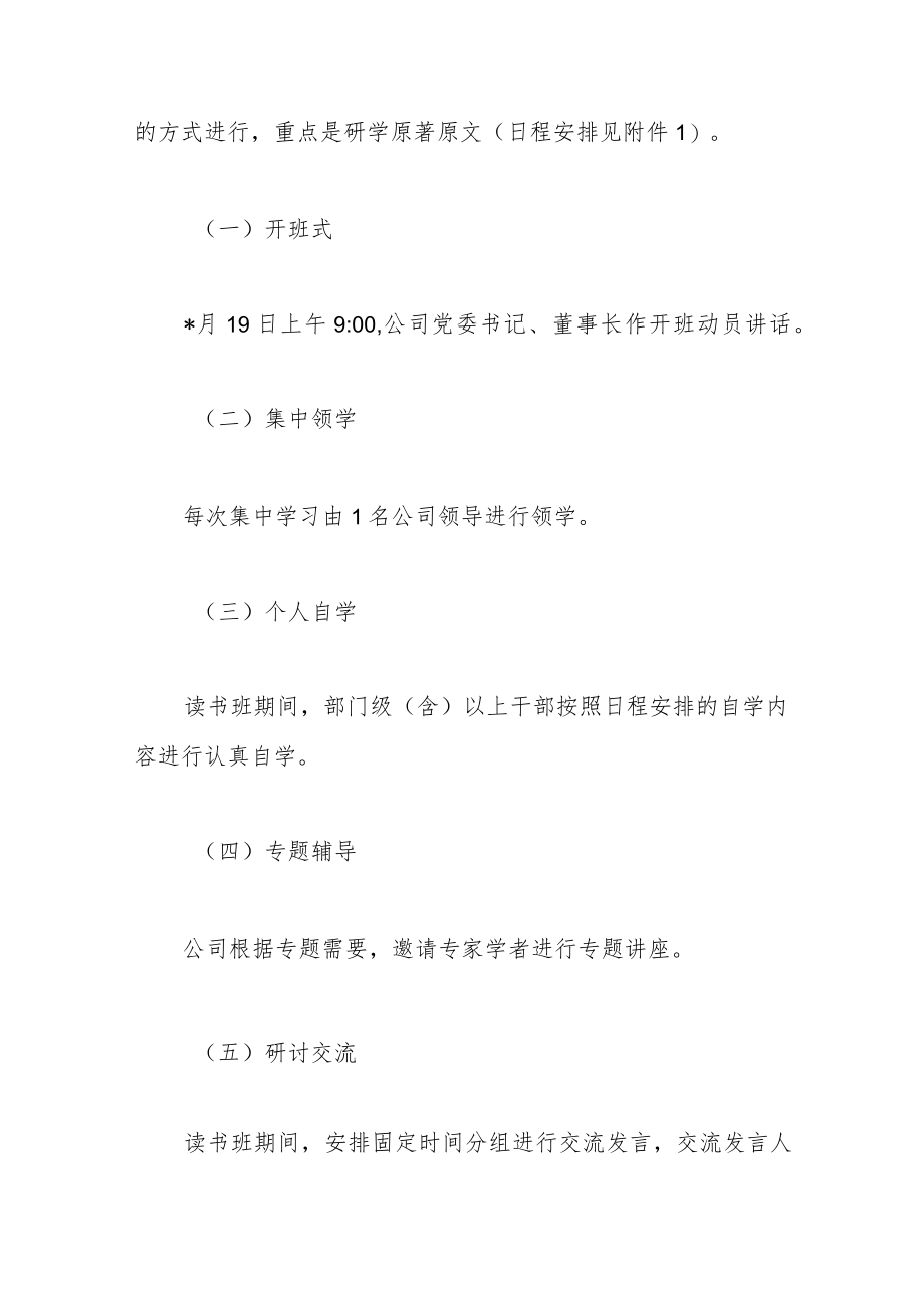 公司主题教育读书班工作方案模板.docx_第2页