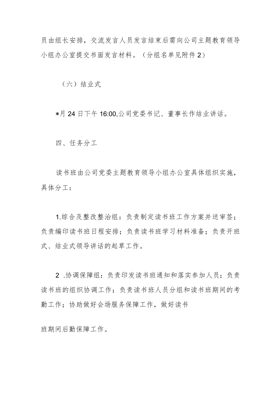 公司主题教育读书班工作方案模板.docx_第3页