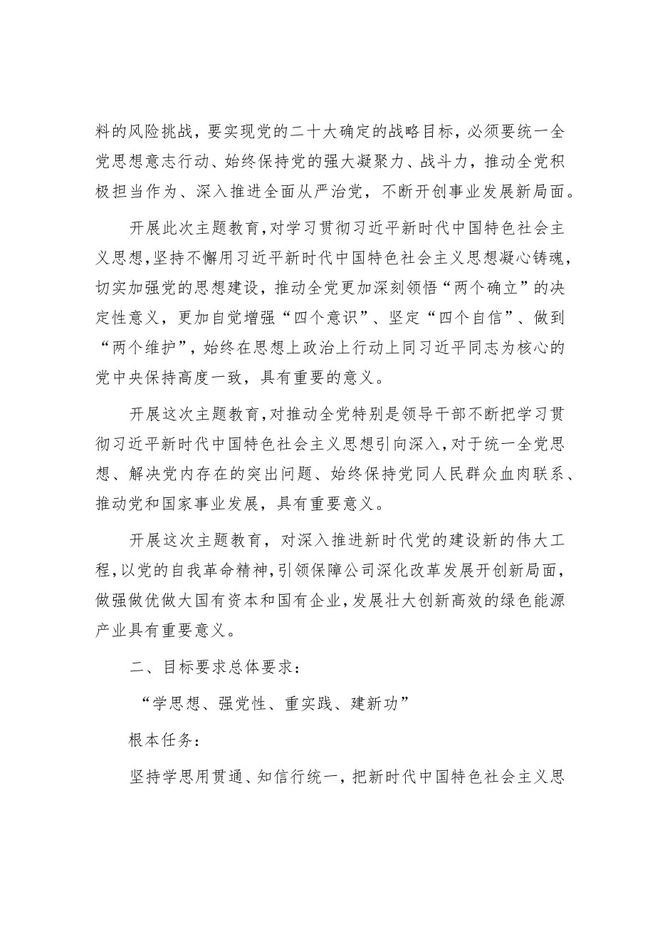 某国有企业学习贯彻主题教育工作方案.docx_第2页