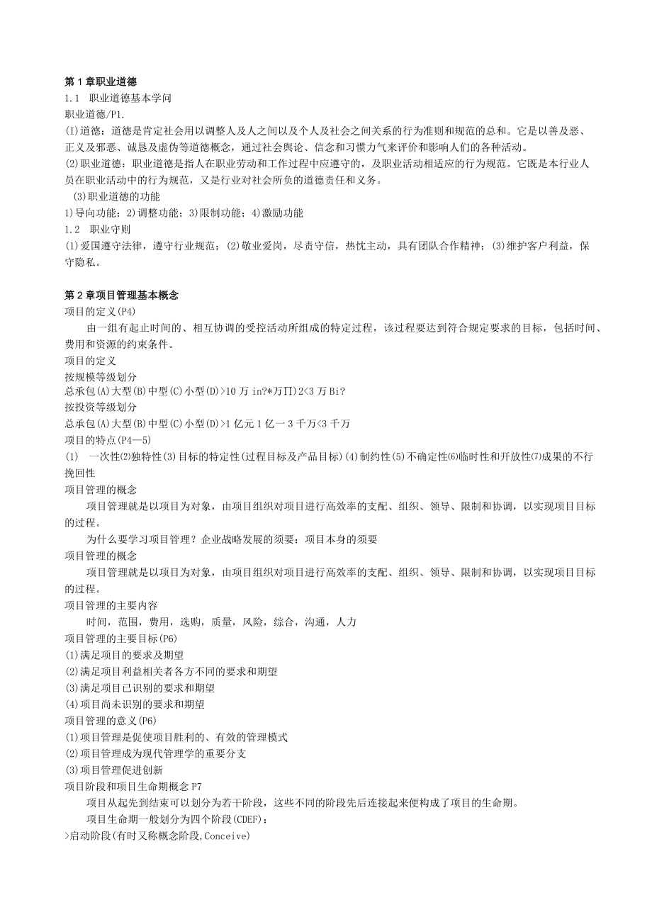 高级项目管理师复习提纲-基础知识精品.docx_第1页