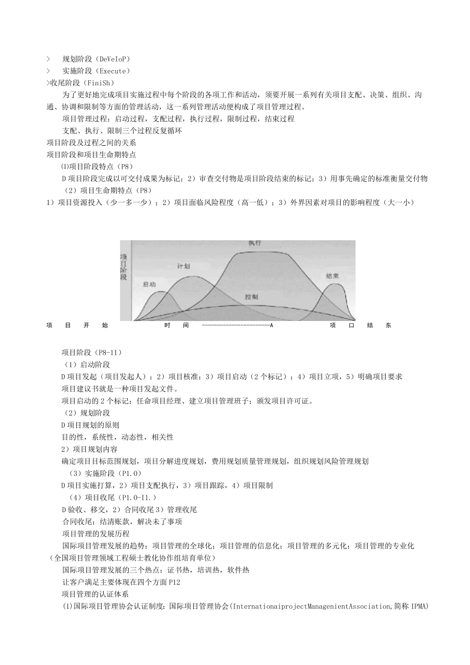 高级项目管理师复习提纲-基础知识精品.docx_第2页