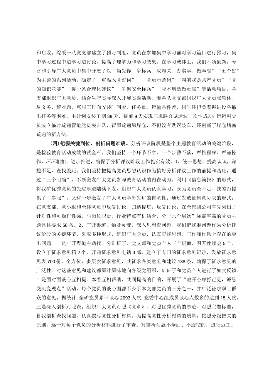 公司主题教育活动总结报告.docx_第2页