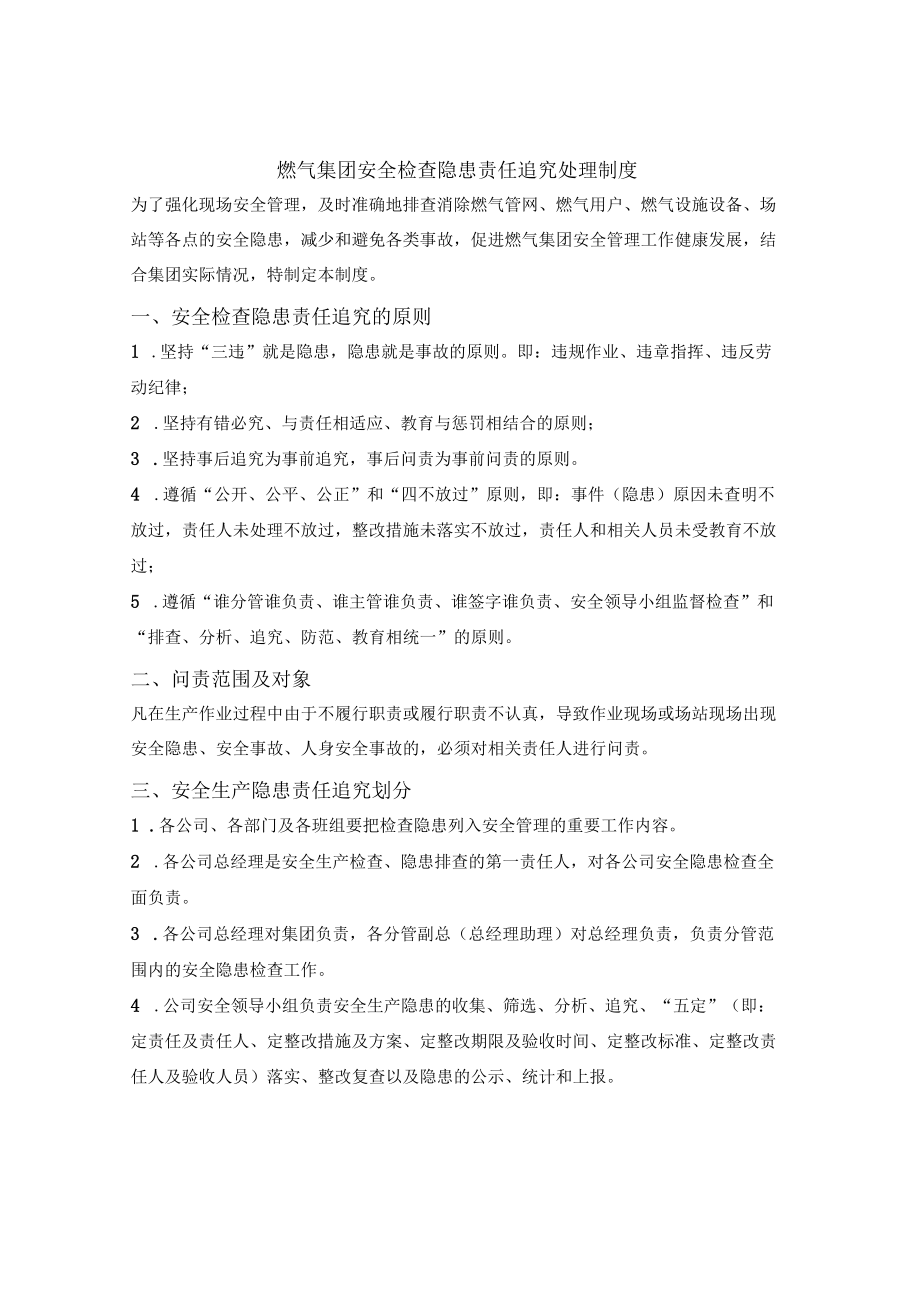 安全检查隐患责任追究处理制度.docx_第1页