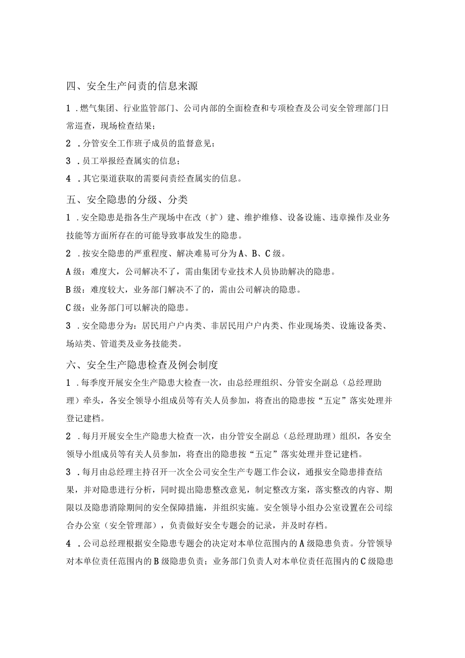 安全检查隐患责任追究处理制度.docx_第2页