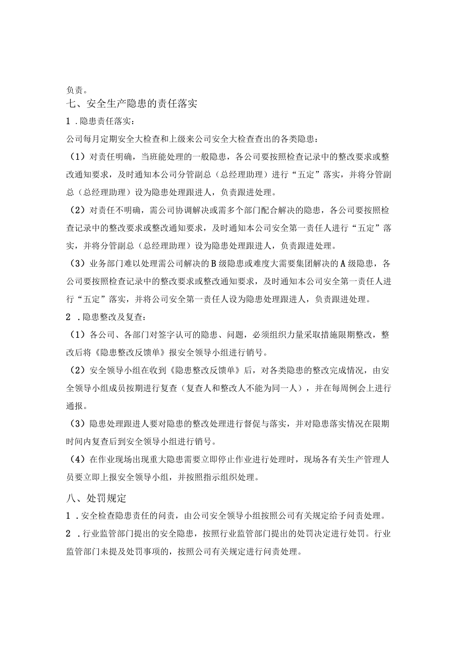 安全检查隐患责任追究处理制度.docx_第3页