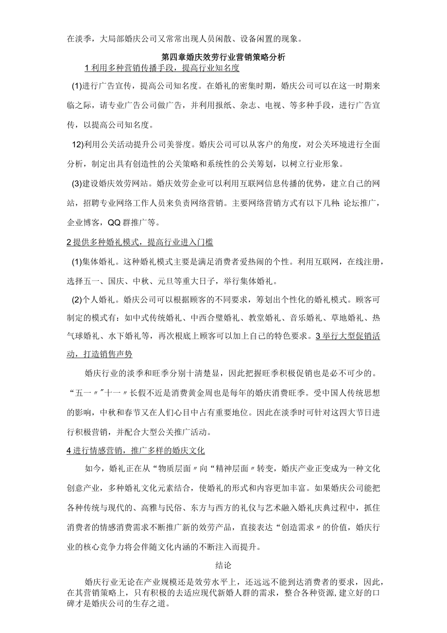 婚庆公司营销策略研究.docx_第2页