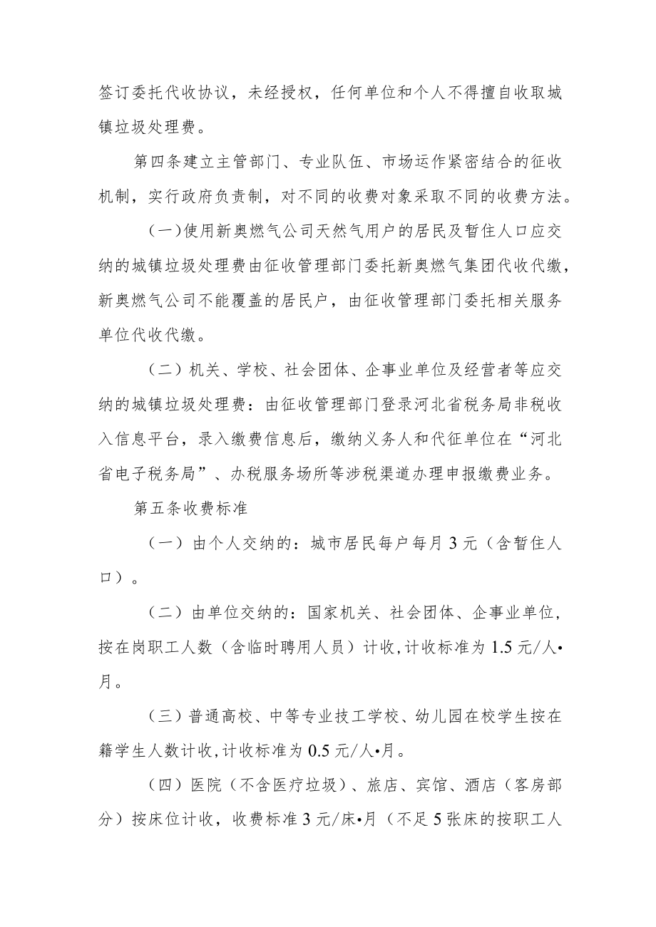 城镇垃圾处理费征收管理办法.docx_第2页