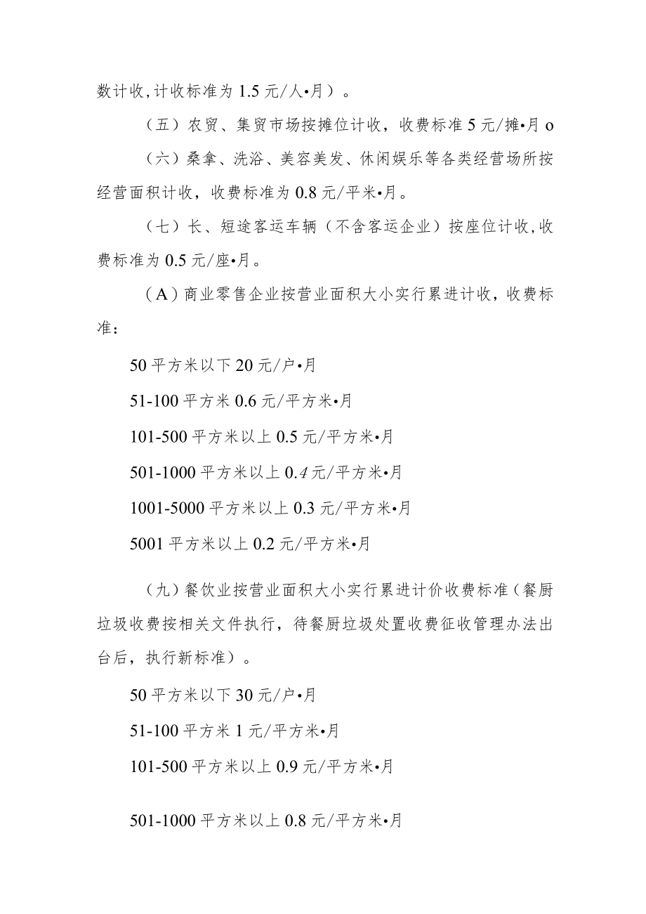 城镇垃圾处理费征收管理办法.docx_第3页