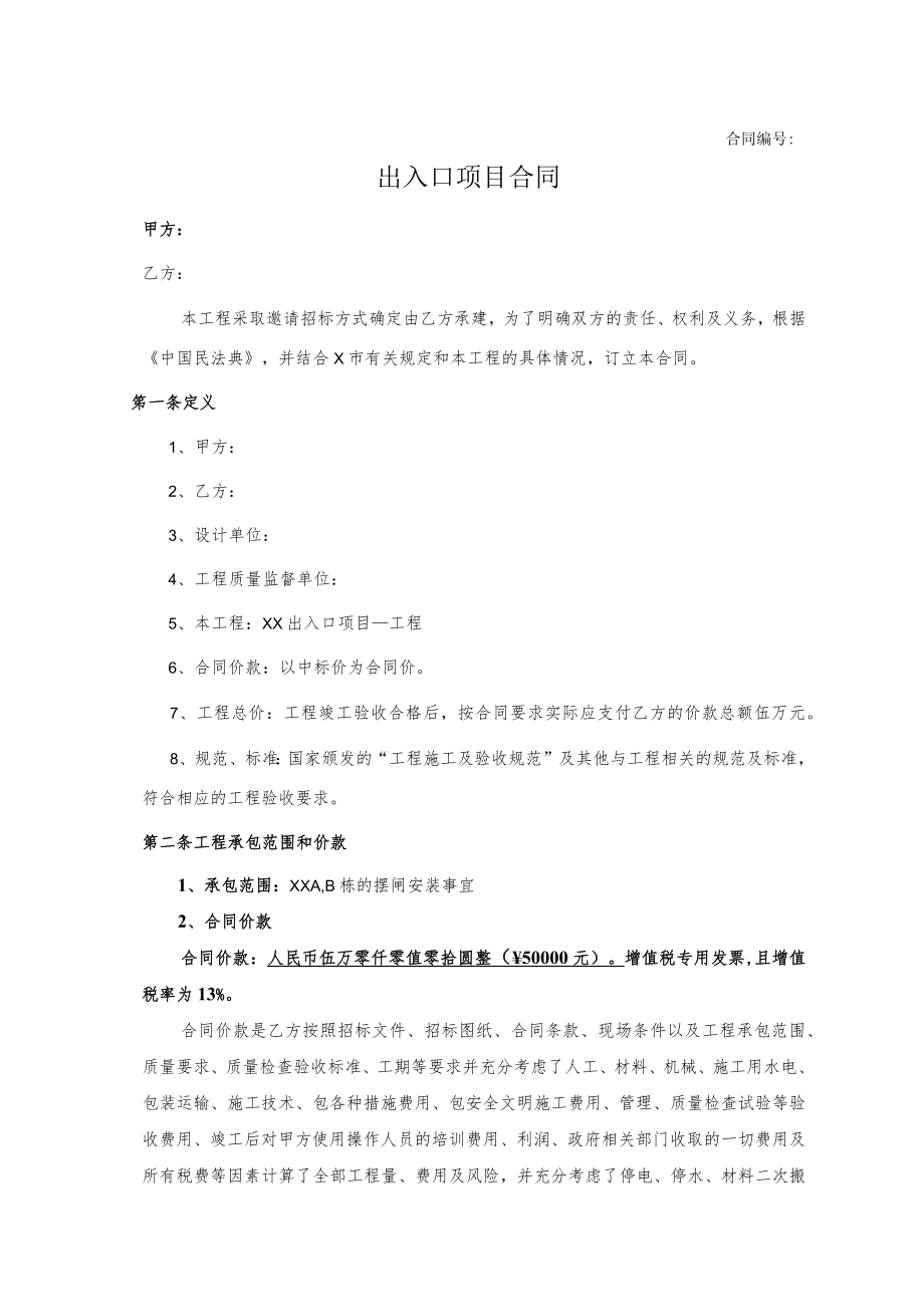 出入口项目合同.docx_第1页