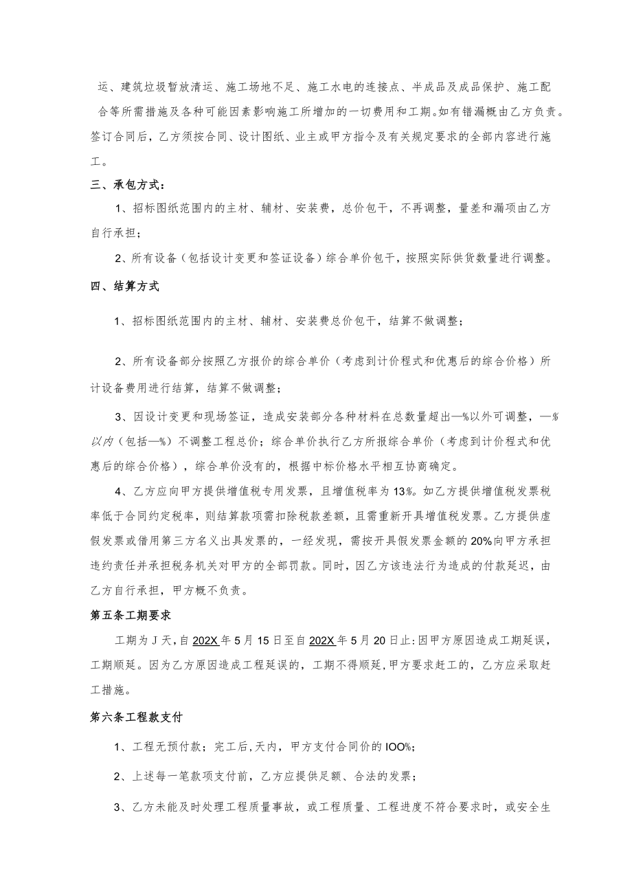 出入口项目合同.docx_第2页