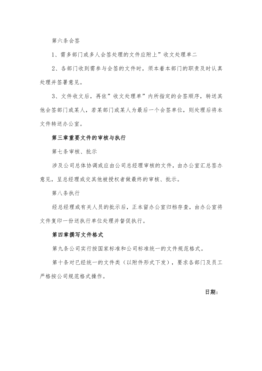 企业文件资料管理规定.docx_第2页